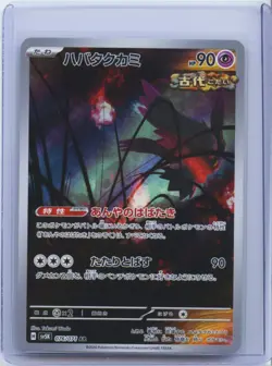 2024 Pokemon Card Japanese Flutter Mane 076/071 AR SV5K Wild Force Holo NM - Image 1