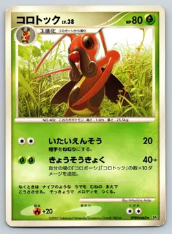 Kricketune - DP2 Secret of the Lakes Unlimited Japanese Pokemon Card HP - Image 1