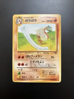 Marowak 105 Jungle Japanese Pokemon Card Vintage Base set Nintendo A0011 - Image 1