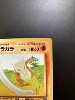 Marowak 105 Jungle Japanese Pokemon Card Vintage Base set Nintendo A0011 - Image 3