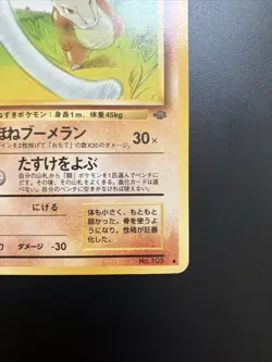 Marowak 105 Jungle Japanese Pokemon Card Vintage Base set Nintendo A0011 - Image 5