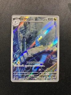 Dragonair 182/165 Sv2a: Pokemon Card 151 Holo (Japanese) Full Art - Image 1