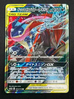 [NM] Greninja & Zoroark GX Pokemon Card Japanese 072/173 GX All Stars 15M26 - Image 2
