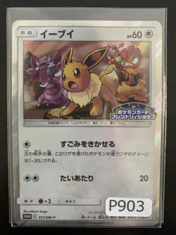 pokemon card Eevee 371/SM-P promo holo near mint Japanese #903 - Image 1