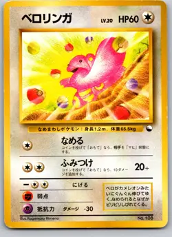 LICKITUNG NO. 108 VENDING SERIES 1 JAPANESE POKEMON CARD TCG MP 1998 - Image 2