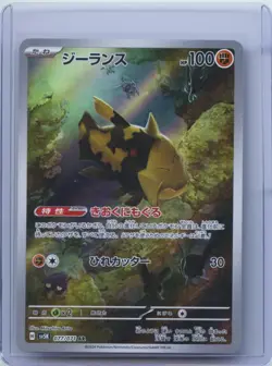 2024 Pokemon Card Japanese Relicanth AR SV5K 077/071 SV5K Wild Force Holo NM - Image 1