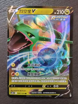 2024 Pokemon TCG S.Chinese Rayquaza V CS4bC 097/132 RR Holo Lot*20 JD90 - Image 2