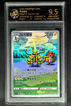 2024 pokemon cards CHN. Electivire 133/131 AR RPA 9.5 (SAME AS PSA 9) - Image 1