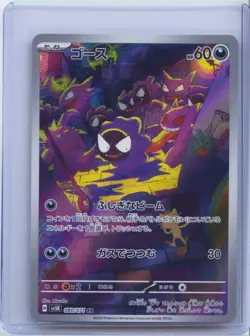 2024 Pokemon Card Japanese Gastly 080/071 AR SV5K Wild Force Holo NM - Image 1