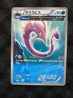 Pokemon TCG Gorebyss 030 Japanese Card #230608 - Image 1