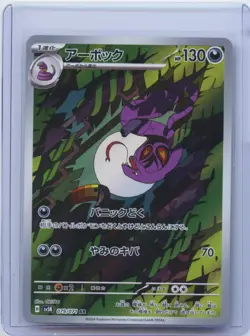 2024 Pokemon Card Japanese Arbok 079/071 AR SV5K Wild Force Holo NM - Image 1