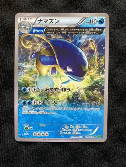 Pokemon TCG Whiscash 020 Japanese Card #230608 - Image 1