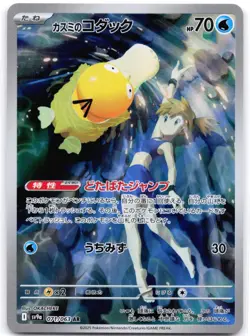 Misty's Psyduck 071/063 Heat Wave Arena (Japanese) - Image 1