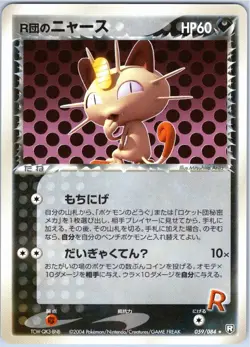 ROCKET'S MEOWTH 059/084 ROCKET GANG STRIKES BACK JAPANESE POKEMON NEAR MINT - Image 1