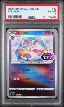 2025 Pokemon Simplified Chinese STAMPED CBB2 #12 Sylveon PSA 8 NM-MT - Image 1