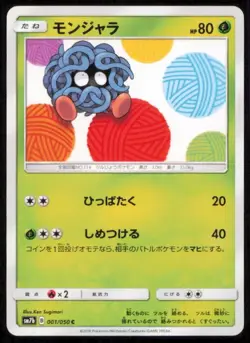 TANGELA 001/050 POKEMON CARD JAPANESE SM7B FAIRY RISE COMMON NM - Image 1