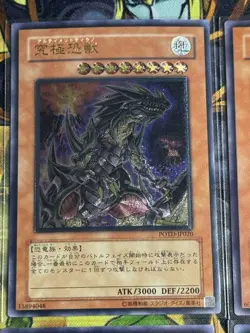 Yugioh TCG Japanese Ultimate Rare Relief Bulk Lot Collection EX/LP - Image 2