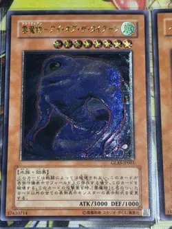 Yugioh TCG Japanese Ultimate Rare Relief Bulk Lot Collection EX/LP - Image 4