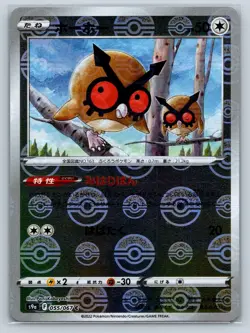 Hoothoot - Reverse Holo - Battle Region s9a Japanese Pokemon Card - Image 1