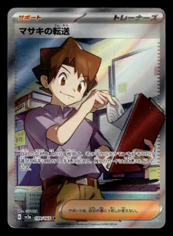 Bill's Transfer 199/165 SR SV2a 151 Set Pokemon Card - Image 1
