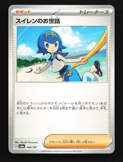 Lanas Aid 168/187 Terastal Festival NM Japanese Pokemon Card TCG - Image 1