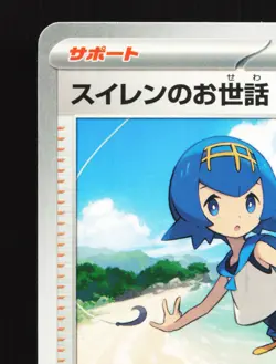 Lanas Aid 168/187 Terastal Festival NM Japanese Pokemon Card TCG - Image 2