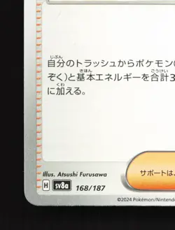 Lanas Aid 168/187 Terastal Festival NM Japanese Pokemon Card TCG - Image 4