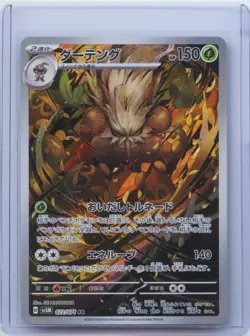 2024 Pokemon Card Japanese Shiftry 072/071 AR SV5M Cyber Judge Holo NM - Image 1