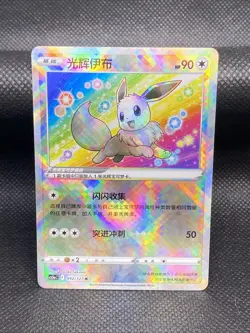 Exclusive Radiant Eevee Sword&Shield cs5aC 092/127 K Holo Card Pokemon S-Chinese - Image 1