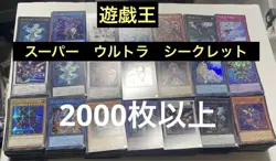 Yugioh TCG Japanese Super Rare & Above 2000+ Cards Mixed Lot Bulk Sale LP/MP - Image 1