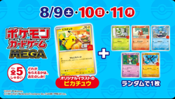 Pikachu 020/M-P + Random 1 McDonald's Promo Pokemon Card Japanese Sealed 3 Pack - Image 2