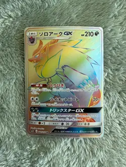 Pokemon Zoroark GX Holo HR 081/072 Shining Legends Japanese Card - Image 1
