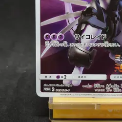 Armored Mewtwo 365/SM-P Japanese Movie Limited Promo Holo Pokemon Card TCG - Image 4