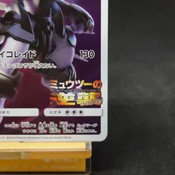 Armored Mewtwo 365/SM-P Japanese Movie Limited Promo Holo Pokemon Card TCG - Image 5