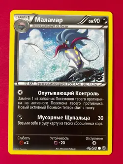 Russian Malamar #46 Ancient Origins Non Holo Pokemon Card 2015 NM - Image 1