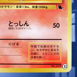 1999 Pokemon Arcanine No. 59 Squirtle Deck Intro Pack Card #32 Near-Mint to MINT - Image 5