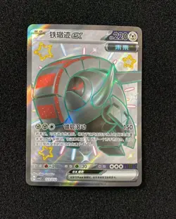 2025 Pokemon TCG S-Chinese Full Art Holo CSVL2C 123/052 Iron Treads ex LU57 - Image 1