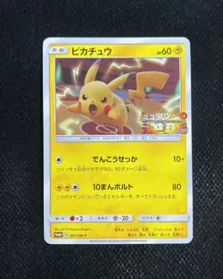 2019Pokemon TCG JPN MEWTWO&MEW GX SPECIAL JUMBO PROMO 367/SM-P Pikachu Holo RB60 - Image 1