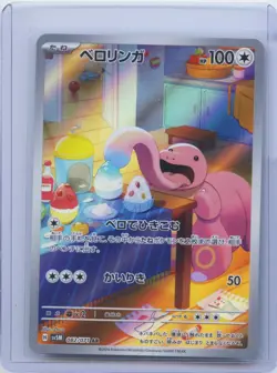2024 Pokemon Card Japanese Lickitung 082/071 AR SV5M Cyber Judge Holo NM - Image 1