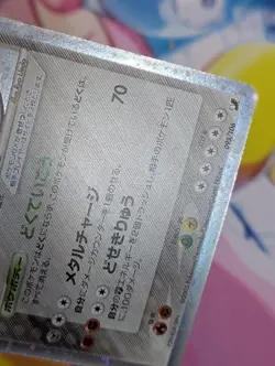 Steelix ex 095/106 Holo Golden Sky Silvery Ocean Japanese Pokemon Card 2005... - Image 4