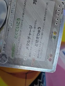 Steelix ex 095/106 Holo Golden Sky Silvery Ocean Japanese Pokemon Card 2005... - Image 5