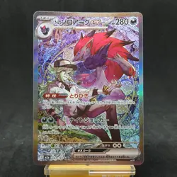 N's Zoroark ex SAR 242/193 M2a MEGA Dream ex Pokemon Card Japanese TCG - Image 1