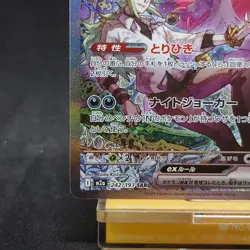 N's Zoroark ex SAR 242/193 M2a MEGA Dream ex Pokemon Card Japanese TCG - Image 4