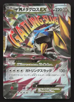 M Metagross EX 102/XY-P Special Pack HP Japanese Pokemon Card TCG - Image 1