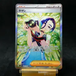 Perrin SAR 092/066 sv5a Japanese Pokemon Card Crimson Haze TCG - Image 1