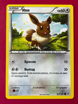 Russian EEVEE #63 Ancient Origins Non Holo Pokemon Card 2015 NM #3 - Image 1