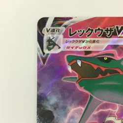 Pokemon Card Rayquaza VMAX 252/184 S8b CSR - Hikari (Zinnia) - Japanese Japan JP - Image 2