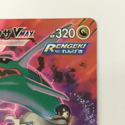 Pokemon Card Rayquaza VMAX 252/184 S8b CSR - Hikari (Zinnia) - Japanese Japan JP - Image 3