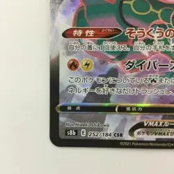 Pokemon Card Rayquaza VMAX 252/184 S8b CSR - Hikari (Zinnia) - Japanese Japan JP - Image 4