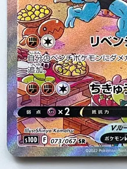 Machamp V 073/067 SR s10D Alt Art Time Gazer 2022 Pokemon Card Japanese - Image 4